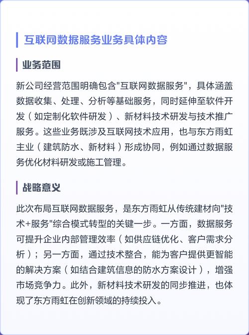东方雨虹跨界布局互联网数据服务，意欲何为？